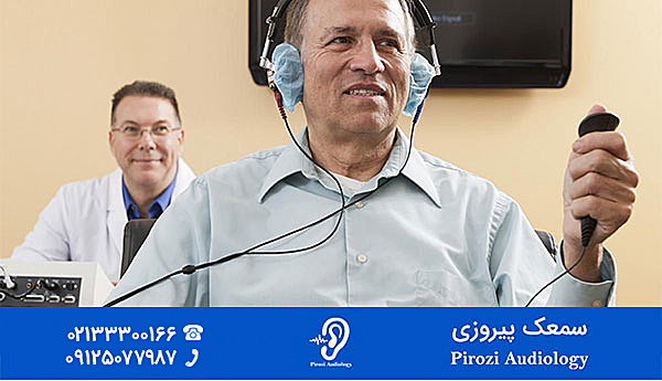 درمان پیرگوشی در سمعک پیروزی