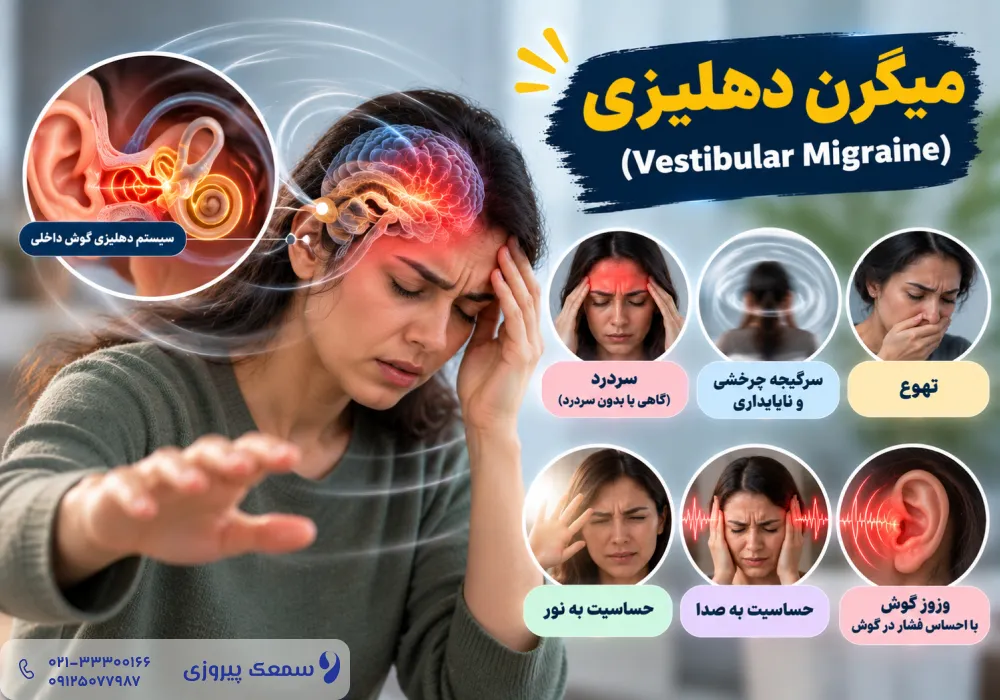 وزوز گوش و سردرد 