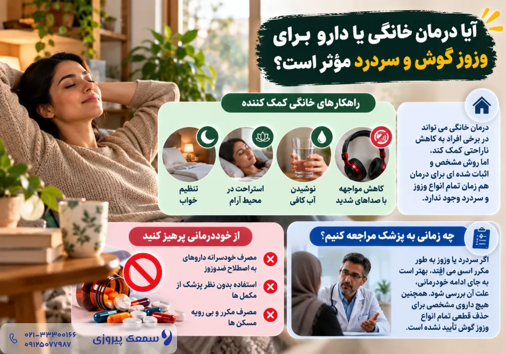 وزوز گوش و سردرد 