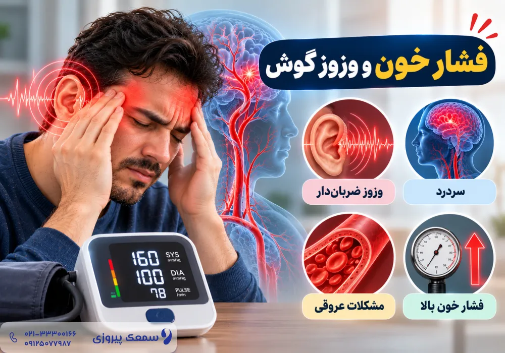 وزوز گوش و سردرد 