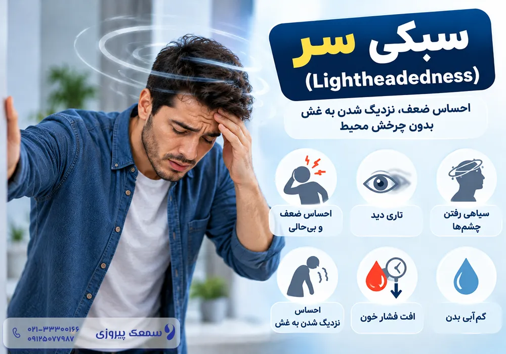 وزوز گوش و سرگیجه