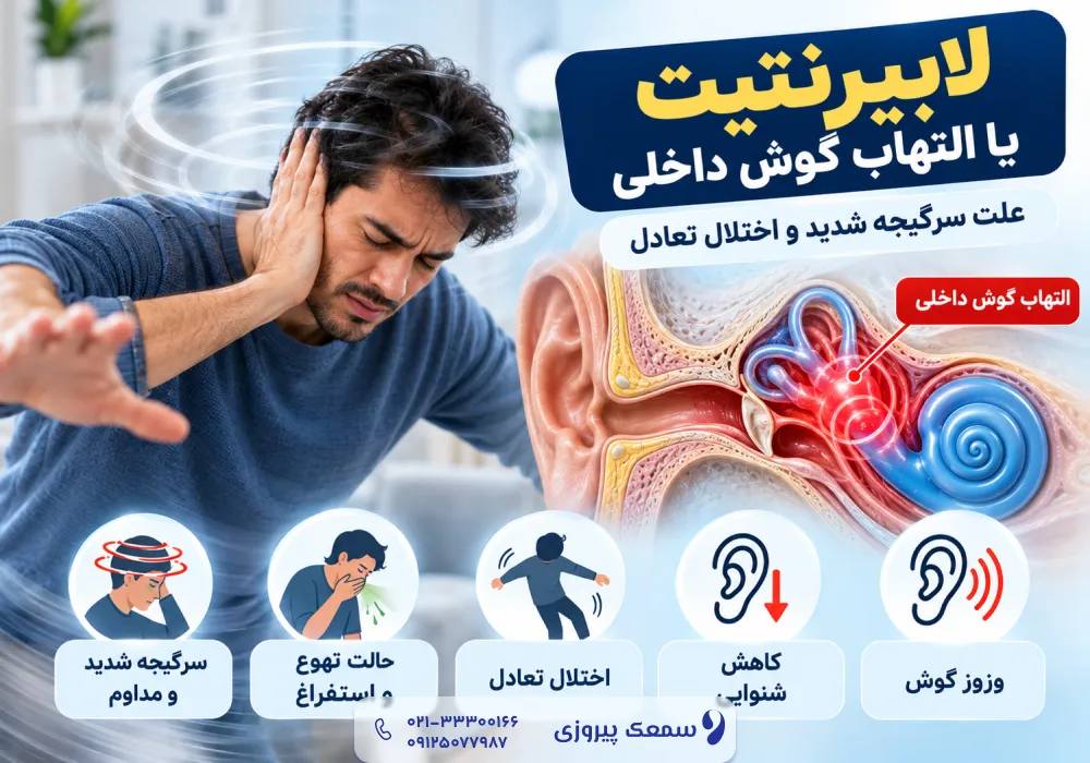 وزوز گوش و سرگیجه