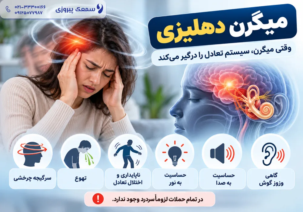 وزوز گوش و سرگیجه