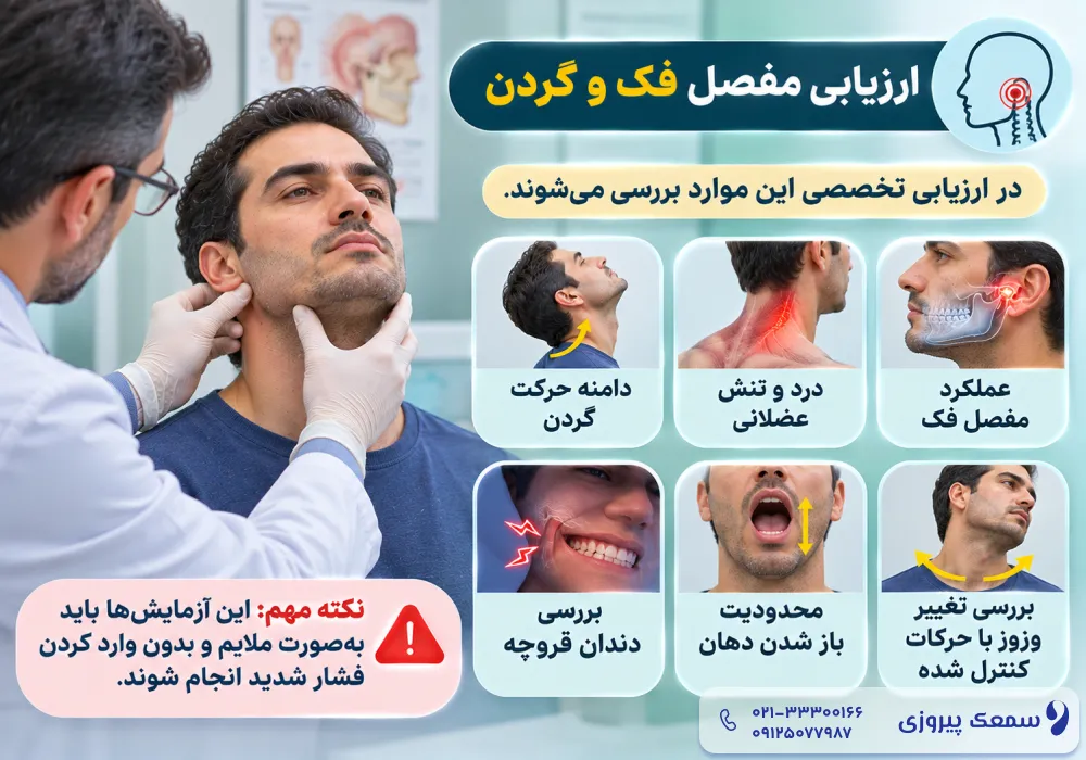 وزوز گوش سوماتیک
