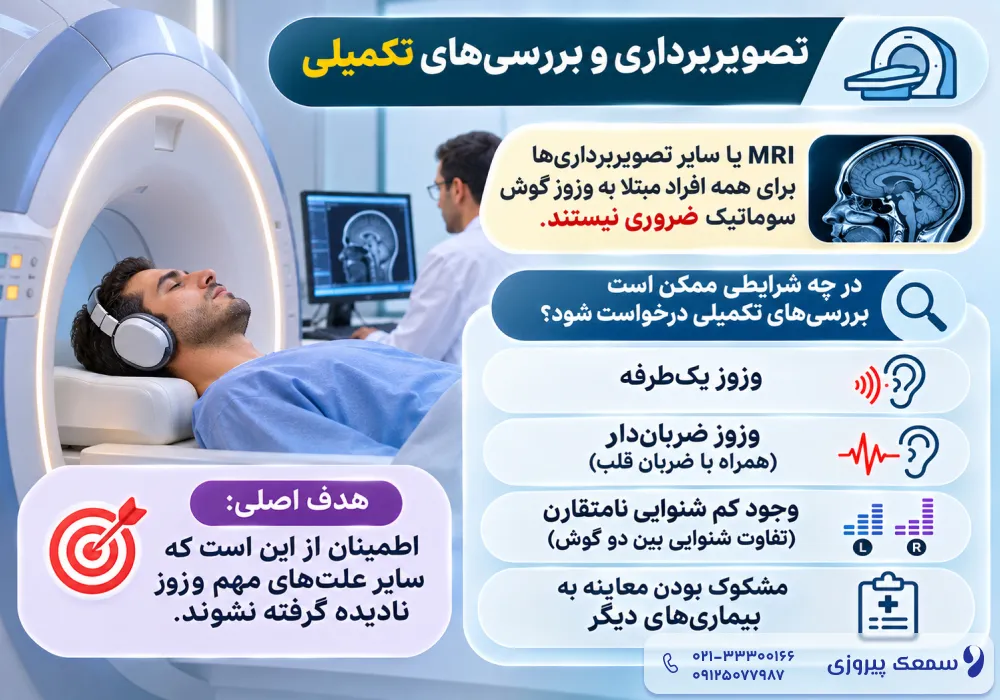 وزوز گوش سوماتیک